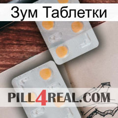 Зум Таблетки 25